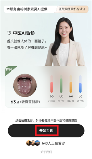 素灵舌诊app 素灵舌诊app