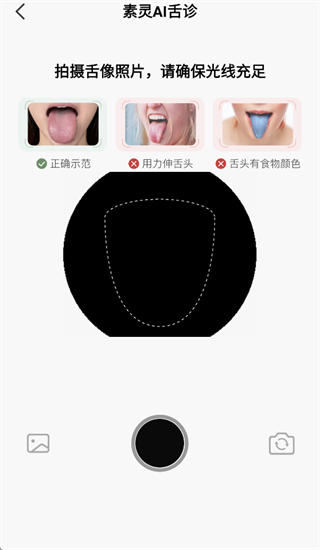 素灵舌诊app 素灵舌诊app