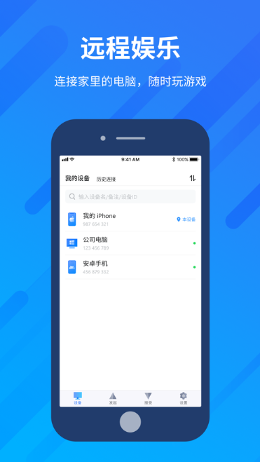 AnyViewerapp下载(远程看看) AnyViewerapp下载(远程看看)