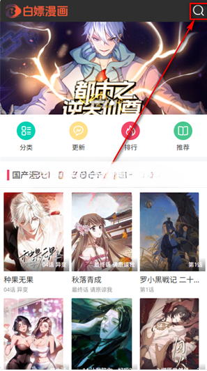 白嫖漫画app官方下载 白嫖漫画app官方下载