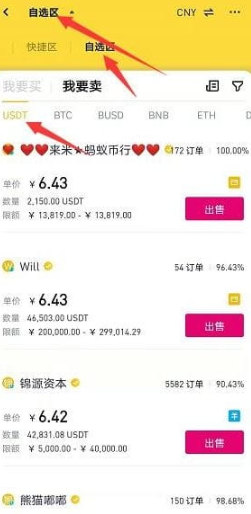 币安最新版安卓下载 Binance安卓版安装包下载 币安最新版安卓下载 Binance安卓版安装包下载