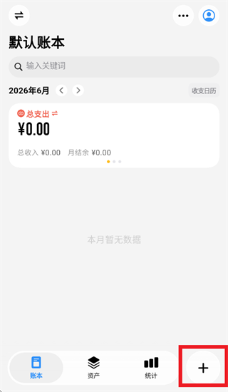 iCost记账app iCost记账app