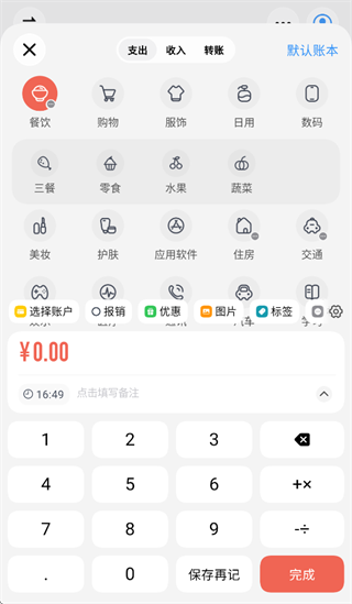 iCost记账app iCost记账app