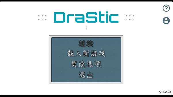 nds模拟器drastic官方版下载 nds模拟器drastic官方版下载