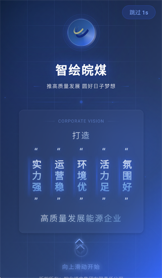 智绘皖煤app 智绘皖煤app