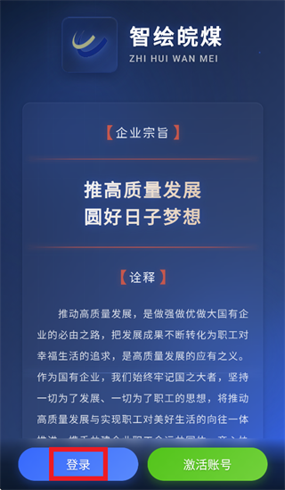 智绘皖煤app 智绘皖煤app