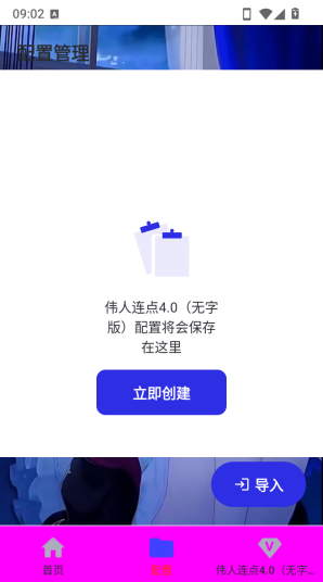 伟人连点4.0无字版app下载 伟人连点4.0无字版app下载