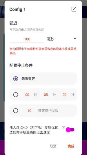 伟人连点4.0无字版app下载 伟人连点4.0无字版app下载