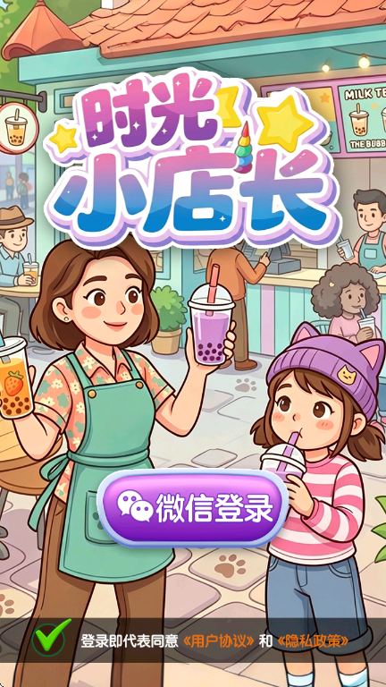 时光小店长红包版 时光小店长红包版