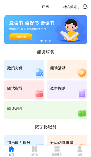 智慧中小图app官方下载最新版本 智慧中小图app官方下载最新版本