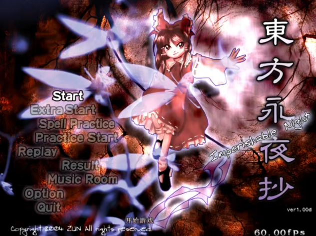 东方永夜抄电脑版 东方永夜抄电脑版