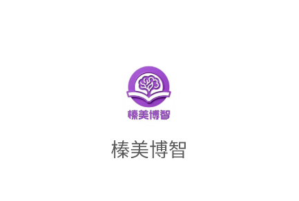 榛美博智app 榛美博智app
