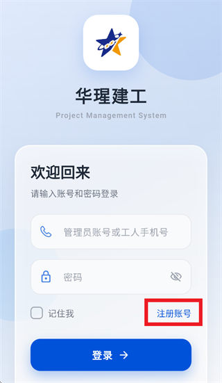 华瑆建工app 华瑆建工app
