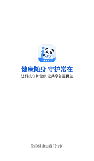 i医生app i医生app