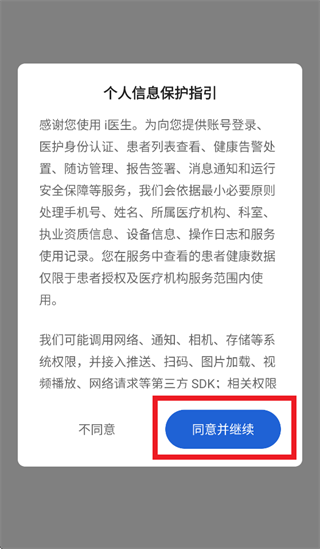 i医生app i医生app