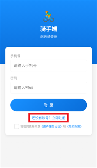 太阳地球骑手版app 太阳地球骑手版app
