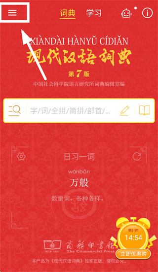 现代汉语词典第七版app 现代汉语词典第七版app
