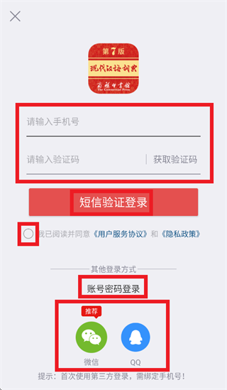 现代汉语词典第七版app 现代汉语词典第七版app