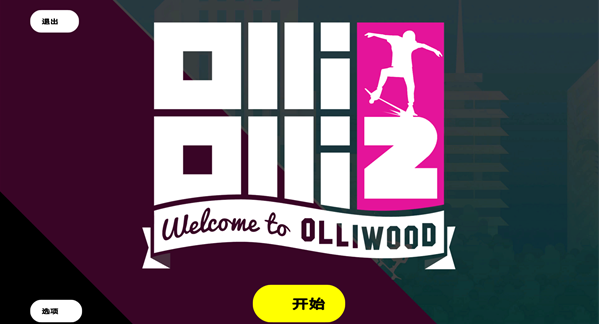 像素滑板2电脑版 像素滑板2电脑版