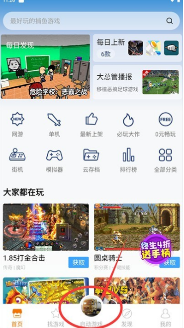 悟饭游戏厅手游模拟器下载 悟饭游戏厅手游模拟器下载