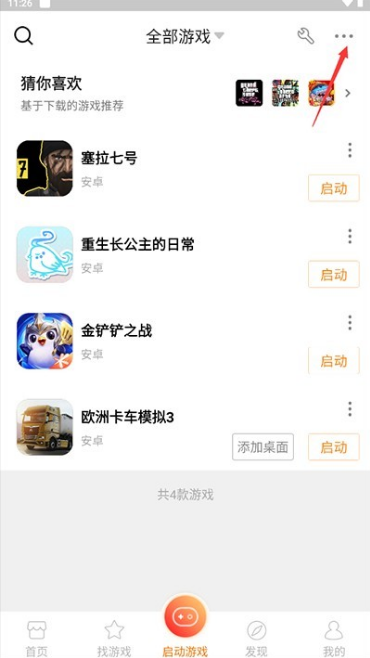 悟饭游戏厅手游模拟器下载 悟饭游戏厅手游模拟器下载