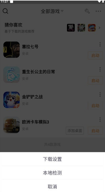 悟饭游戏厅手游模拟器下载 悟饭游戏厅手游模拟器下载