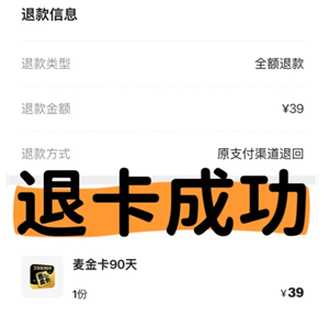 麦当劳怎么退会员 麦当劳退会员步骤 麦当劳怎么退会员 麦当劳退会员步骤