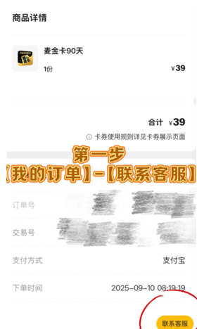 麦当劳怎么退会员 麦当劳退会员步骤 麦当劳怎么退会员 麦当劳退会员步骤