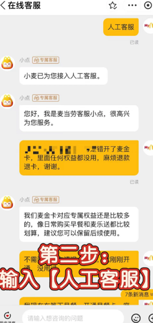 麦当劳怎么退会员 麦当劳退会员步骤 麦当劳怎么退会员 麦当劳退会员步骤