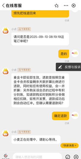 麦当劳怎么退会员 麦当劳退会员步骤 麦当劳怎么退会员 麦当劳退会员步骤