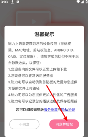 磁力上云app下载 磁力上云app下载