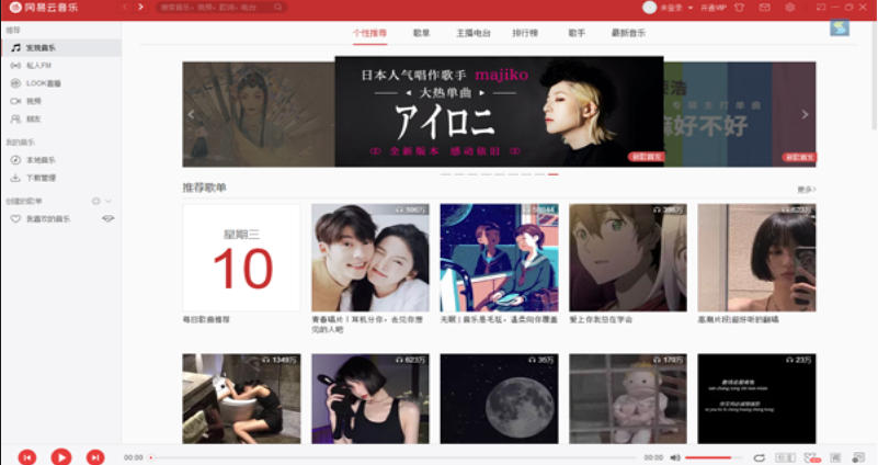 网易云音乐mac版 网易云音乐mac版