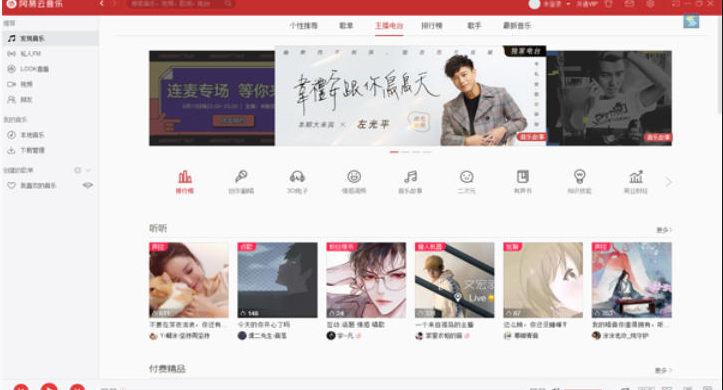 网易云音乐mac版 网易云音乐mac版