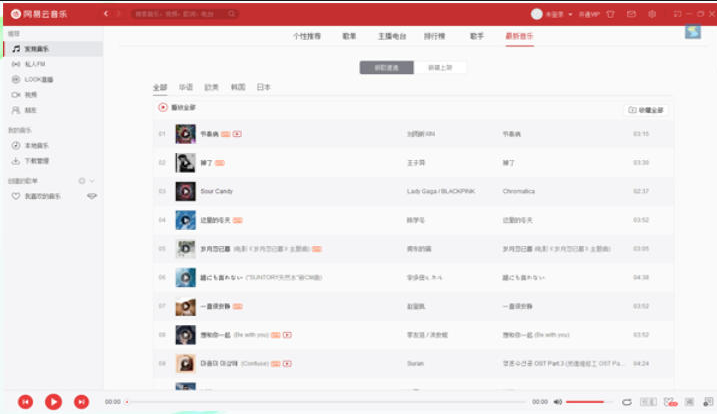 网易云音乐mac版 网易云音乐mac版