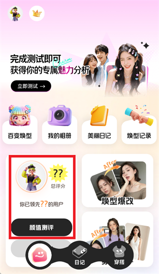 歆颜app下载安装 歆颜app下载安装