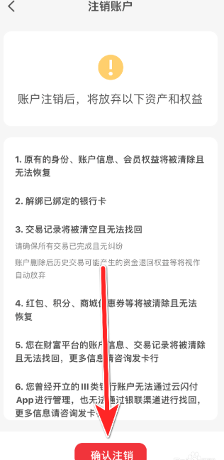 云闪付怎么注销账号 云闪付注销账号后可以重新注册吗 云闪付怎么注销账号 云闪付注销账号后可以重新注册吗