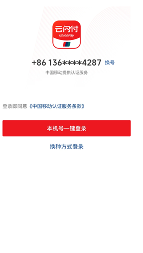 云闪付怎么注销账号 云闪付注销账号后可以重新注册吗 云闪付怎么注销账号 云闪付注销账号后可以重新注册吗