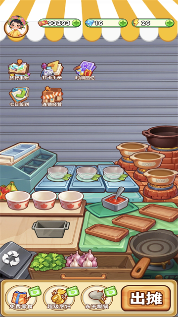 餐车环游记游戏 餐车环游记游戏