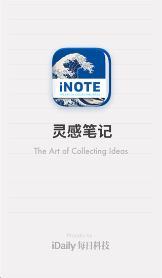 iNote安卓版下载 iNote安卓版下载