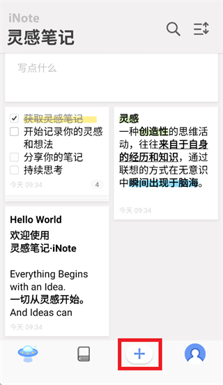 iNote安卓版下载 iNote安卓版下载