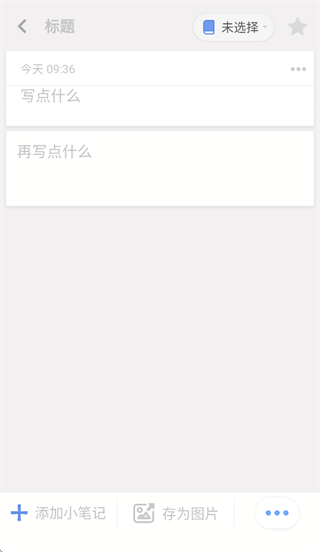iNote安卓版下载 iNote安卓版下载
