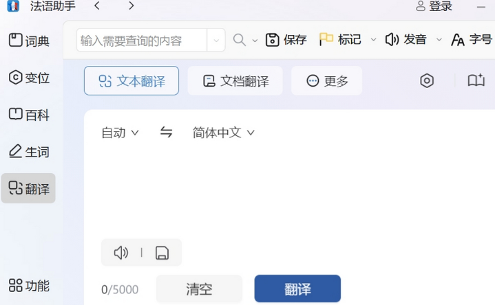 法语助手Mac版 法语助手Mac版