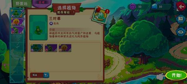 植物大战僵尸3New Start手游(PVZ3 NEW START) 植物大战僵尸3New Start手游(PVZ3 NEW START)