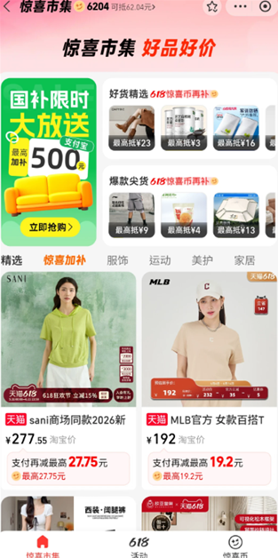 支付宝惊喜市集怎么刷大额券 支付宝惊喜市集怎么刷出自己想要的东西 支付宝惊喜市集怎么刷大额券 支付宝惊喜市集怎么刷出自己想要的东西