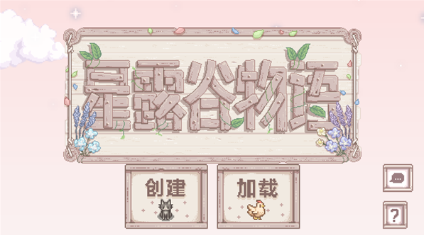 ��¶������������ܽ������(Stardew Valley)