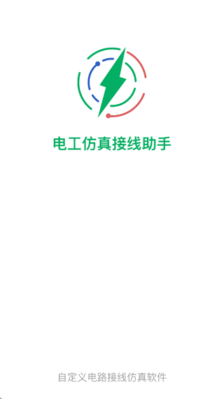 电工仿真接线助手app官方下载 电工仿真接线助手app官方下载