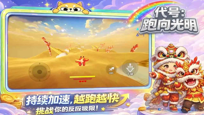 代号跑向光明官方版 代号跑向光明官方版