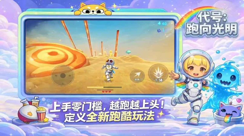 代号跑向光明官方版 代号跑向光明官方版