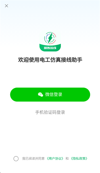 电工仿真接线助手app官方下载 电工仿真接线助手app官方下载