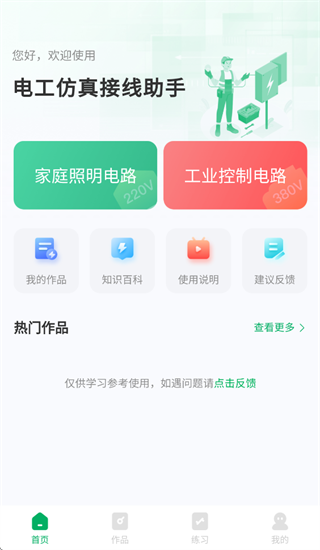 电工仿真接线助手app官方下载 电工仿真接线助手app官方下载